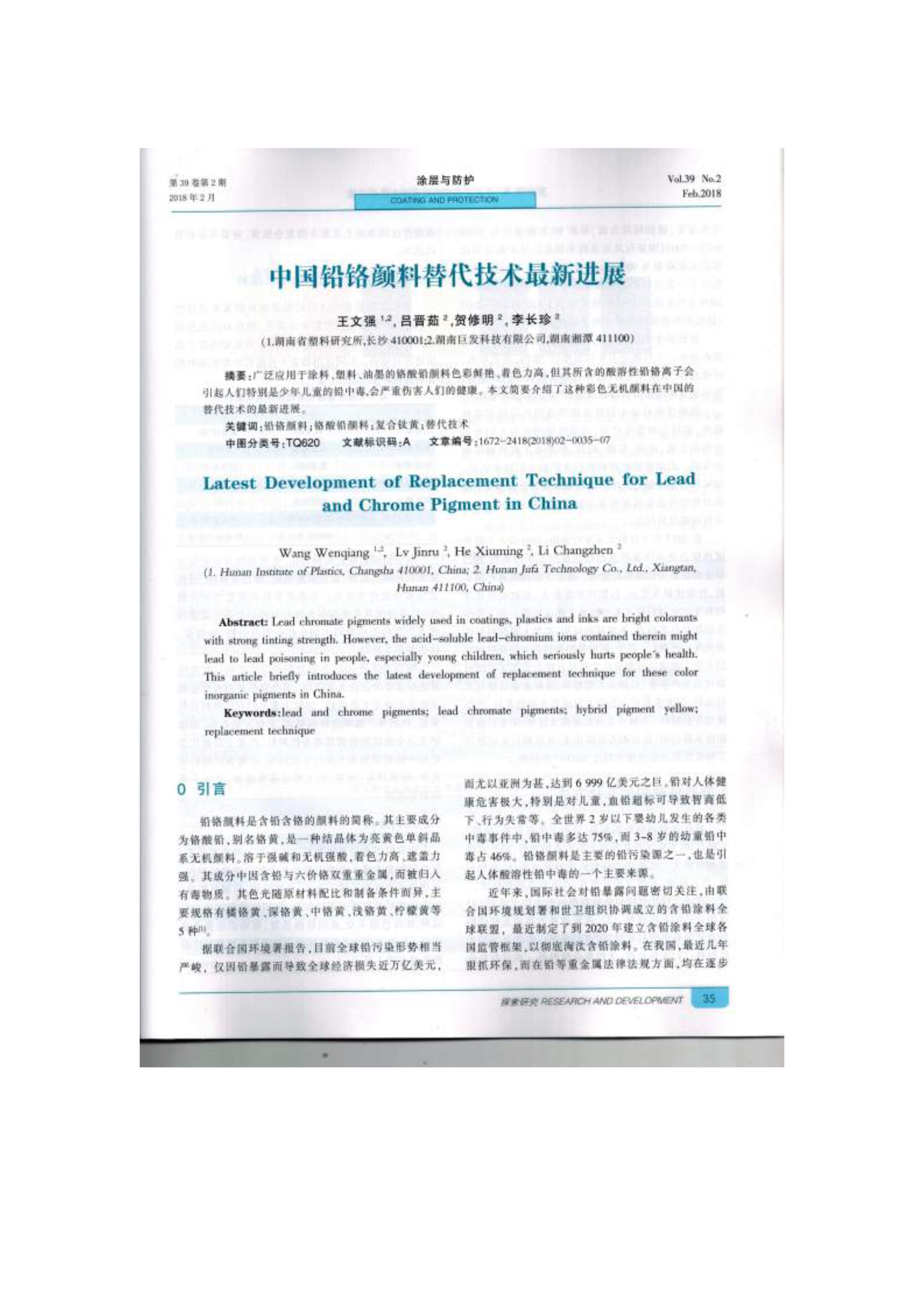 033113344095_0中国铅铬蓝颜gtv
替代技术最新进展_1.jpg
